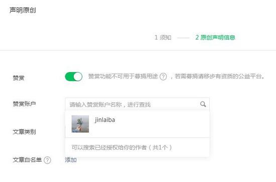 赞赏功能