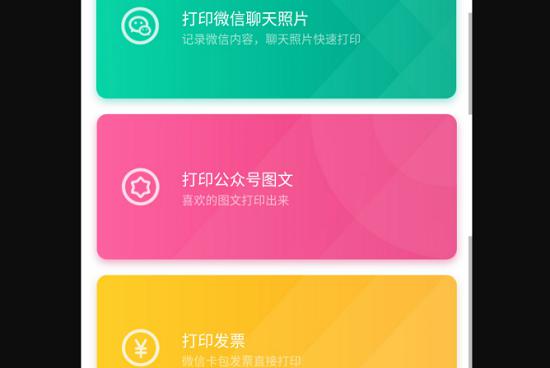 微信小程序打印界面