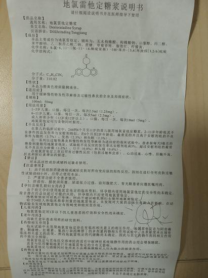 地氯雷他定