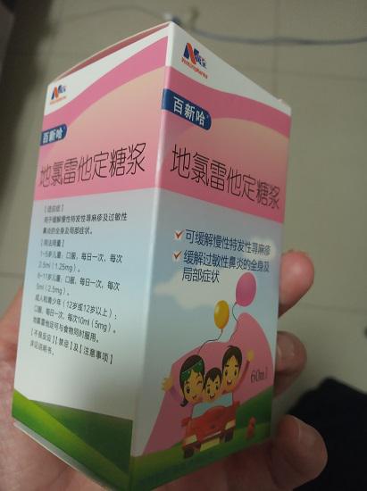 地氯雷他定