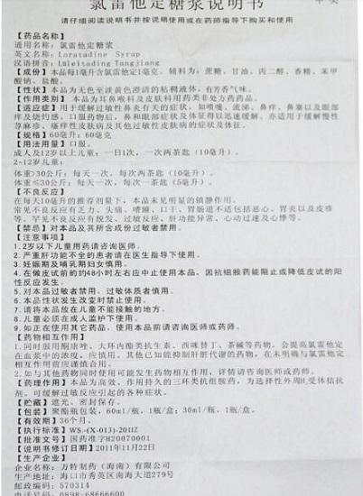 氯雷他定