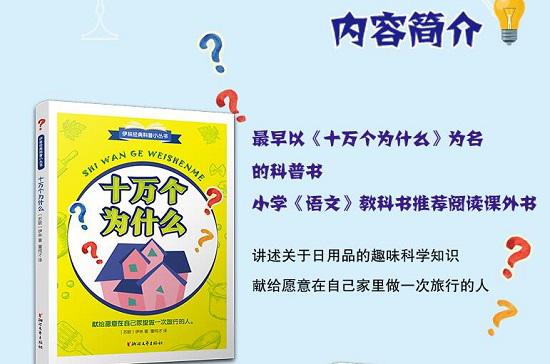 《十万个为什么》