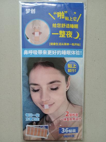 止鼾贴