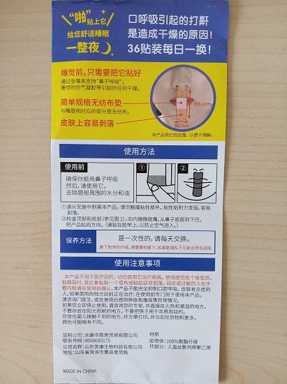 止鼾贴