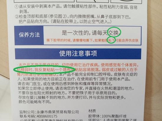 止鼾贴