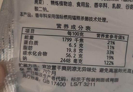 包装食品营养成分表