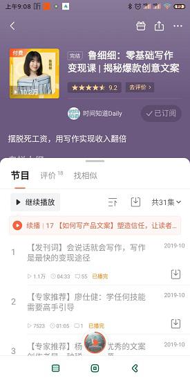 鲁细细写作变现课
