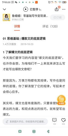 鲁细细写作变现课