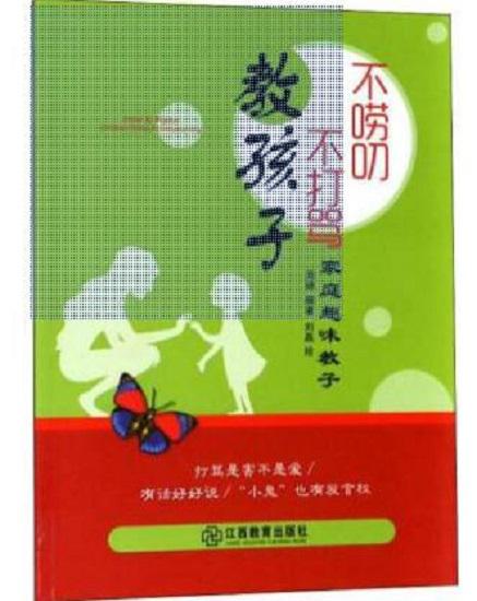 打骂孩子