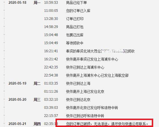 物流记录
