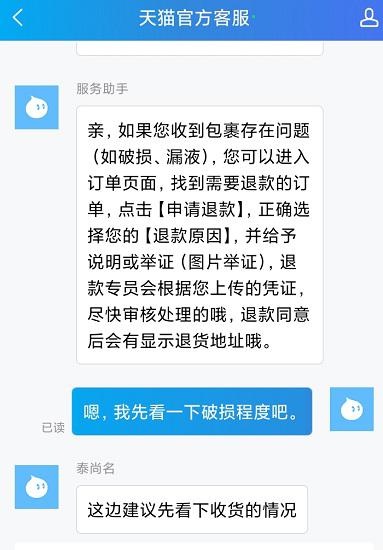 与卖家客服的沟通记录
