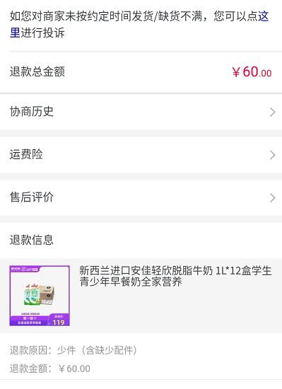 退款记录