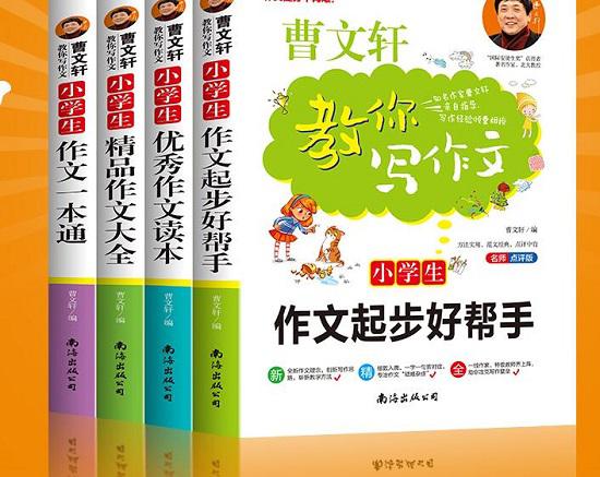 曹文轩作文