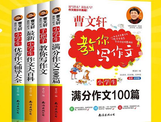 曹文轩作文