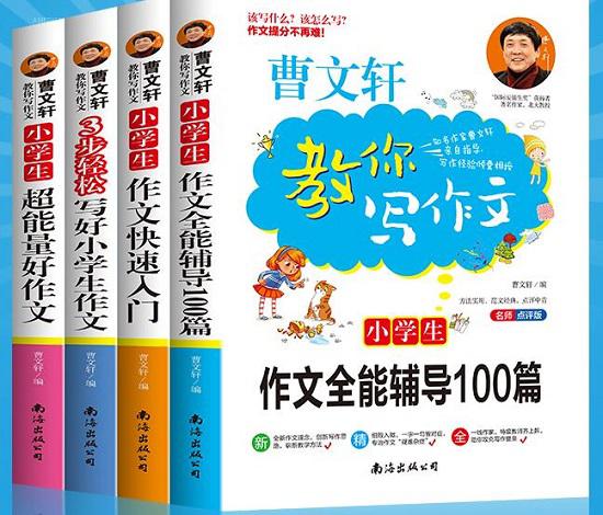 曹文轩作文