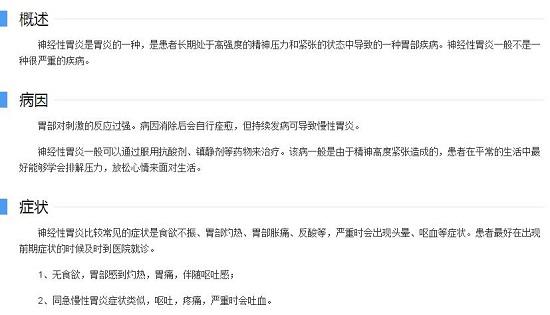 神经性胃炎