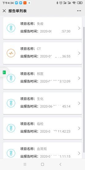 检查报告