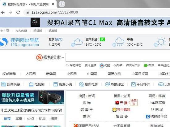 被劫持主页的谷歌浏览器