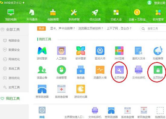 360安全卫士的主页防护功能