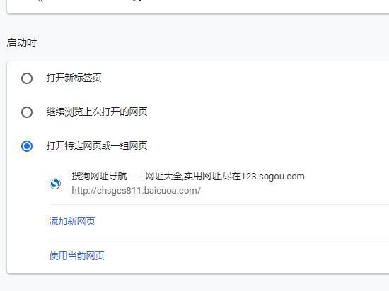 修改浏览器的启动页面