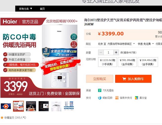 海尔HT1壁挂炉
