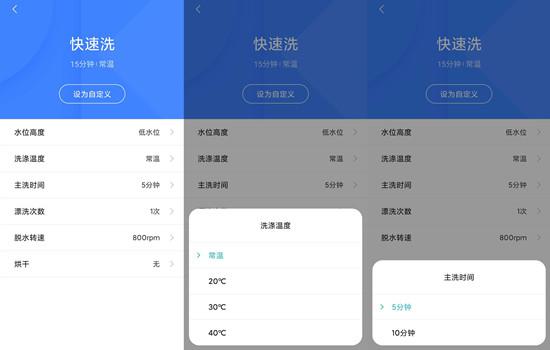 洗衣程序设置