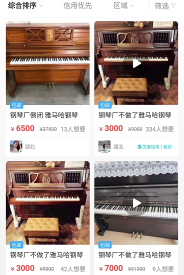 闲鱼APP上的钢琴
