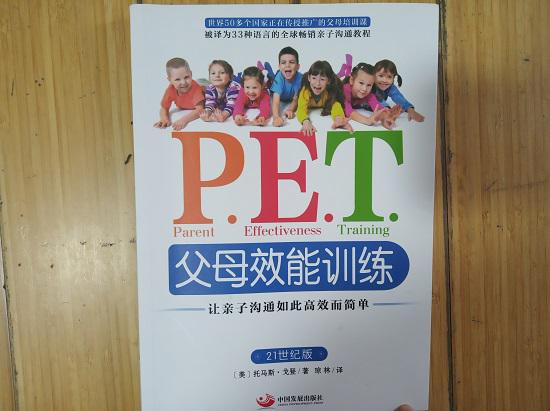 《父母效能训练》