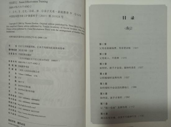《父母效能训练》