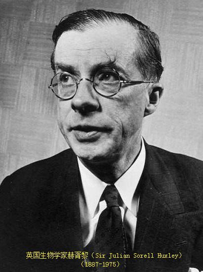 英国生物学家赫胥黎（Sir Julian Sorell Huxley）