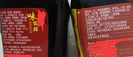 酱油标签