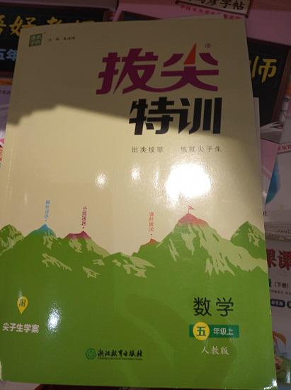数学练习册
