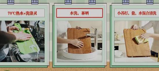 砧板的清洁方法