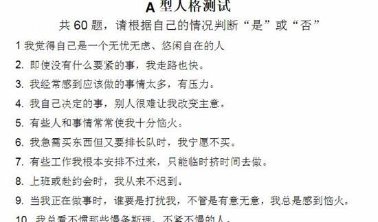 A型人格测试
