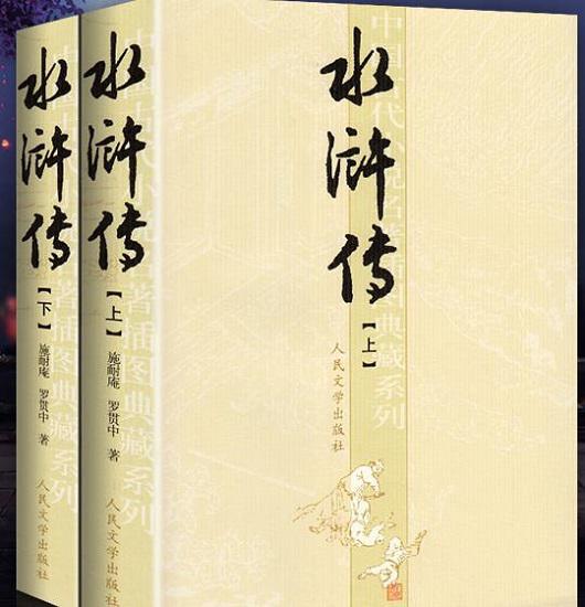 四大名著