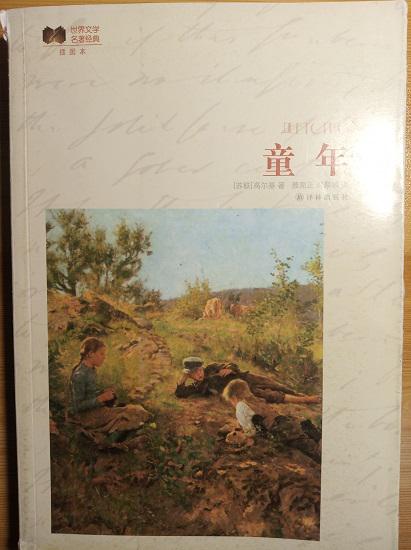 《童年》
