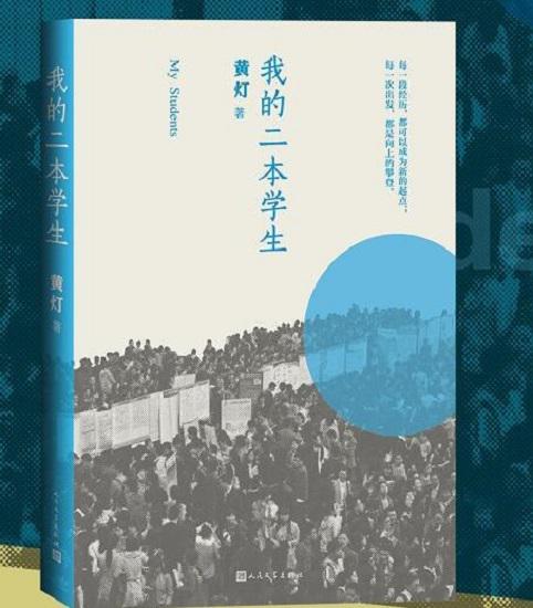 《我的二本学生》