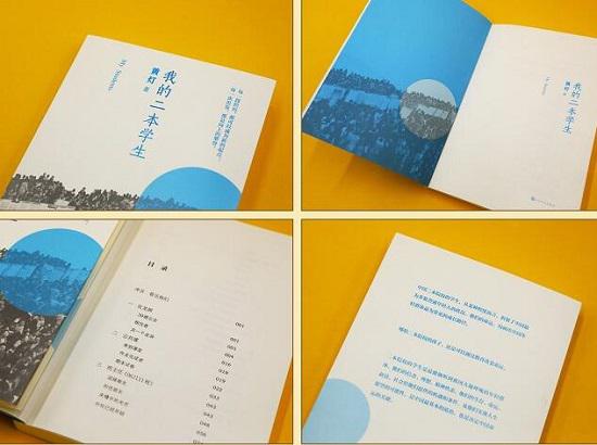 《我的二本学生》