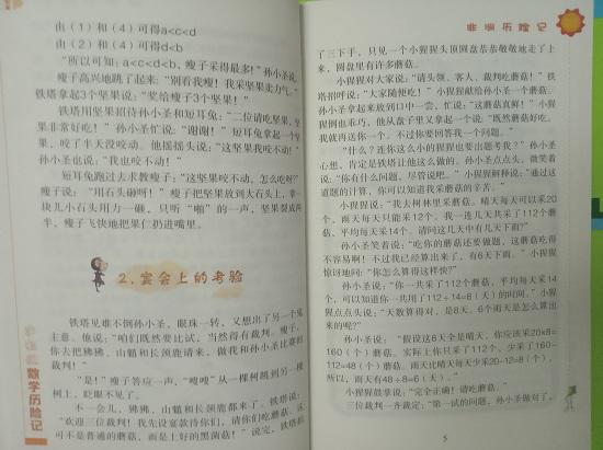 《李毓佩的数学历险记》