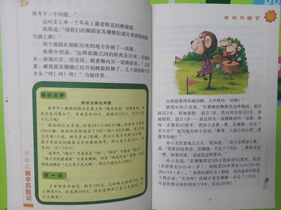 《李毓佩的数学历险记》