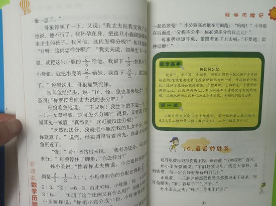 《李毓佩的数学历险记》