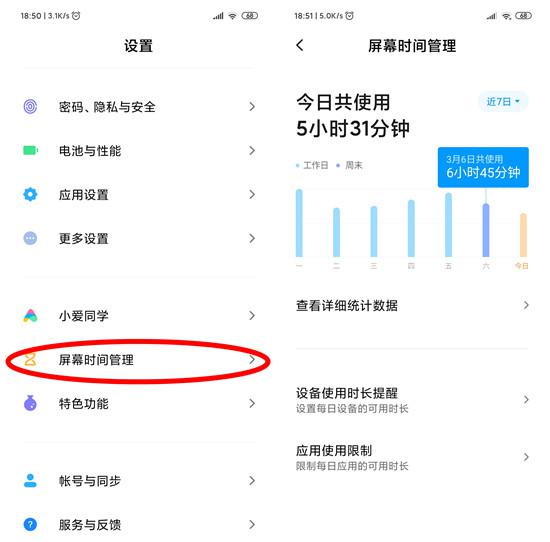 屏幕时间管理