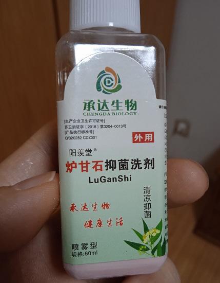 炉甘石洗剂