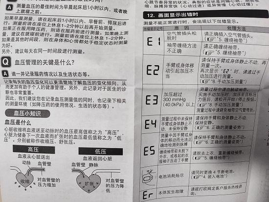 欧姆龙HEM-7127J血压计说明书