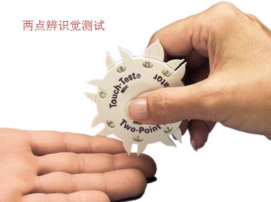 两点辨识觉测试