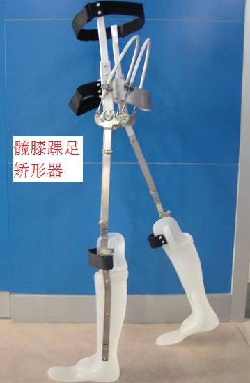 髋膝踝足矫形器