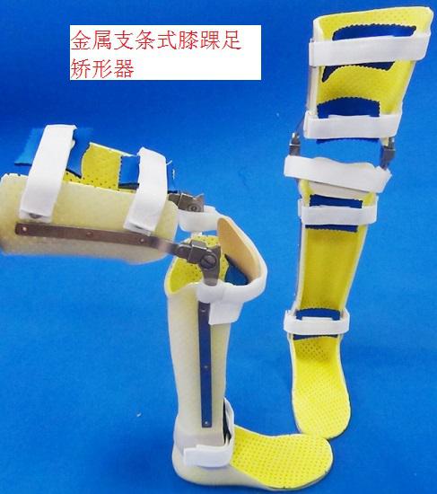 金属支条式膝踝足矫形器