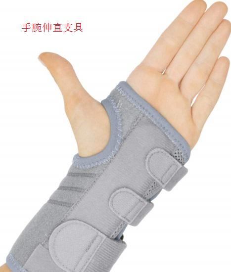 手腕伸直支具