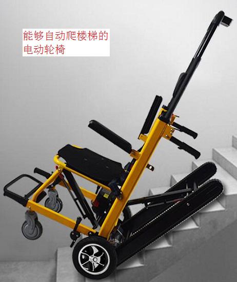 能够自动爬楼梯的电动轮椅