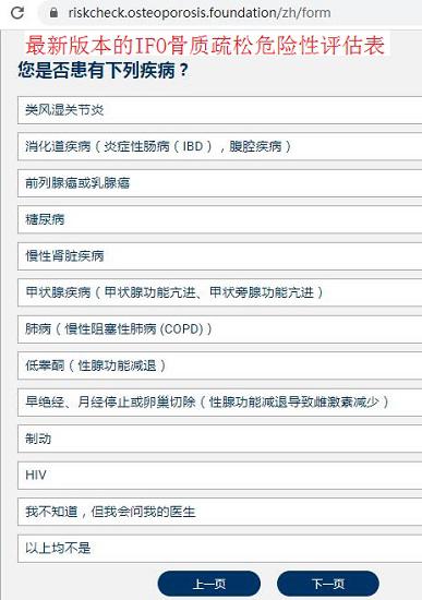 骨质疏松危险性评估问卷